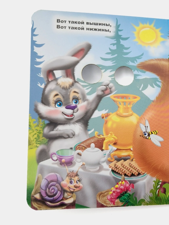 Karavay-karavay, Seriya "Glazki" "Katta kitob"