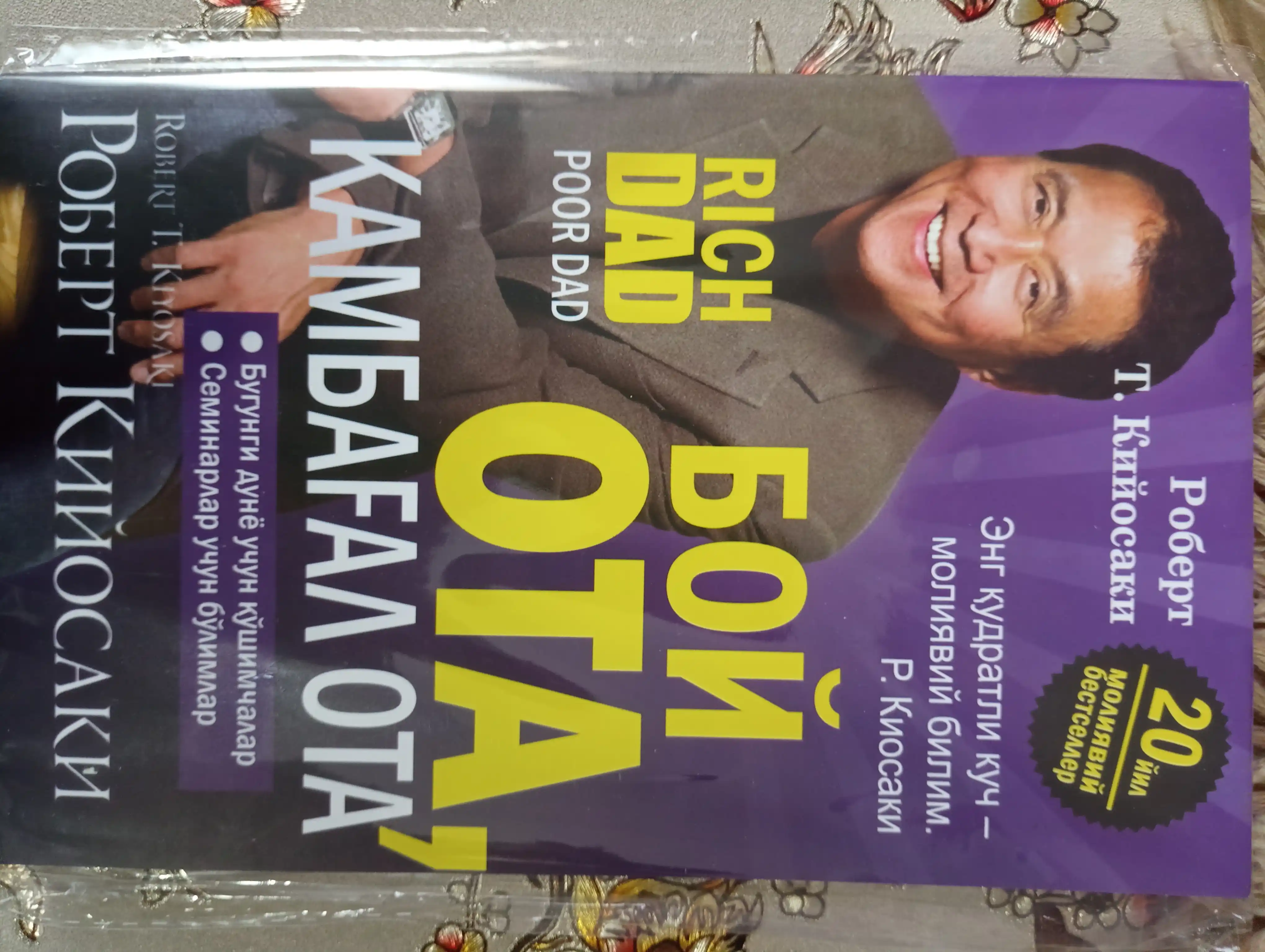 Boy ota, kambag‘al ota va Kiyosaki kitoblari — moliyaviy savodxonlik