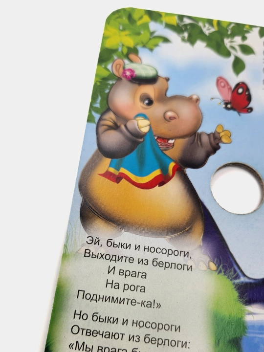 Tarakanishche. "Glazki", Katta kitob