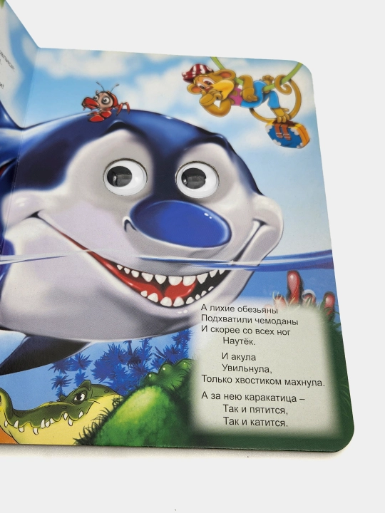 Tarakanishche. "Glazki", Katta kitob