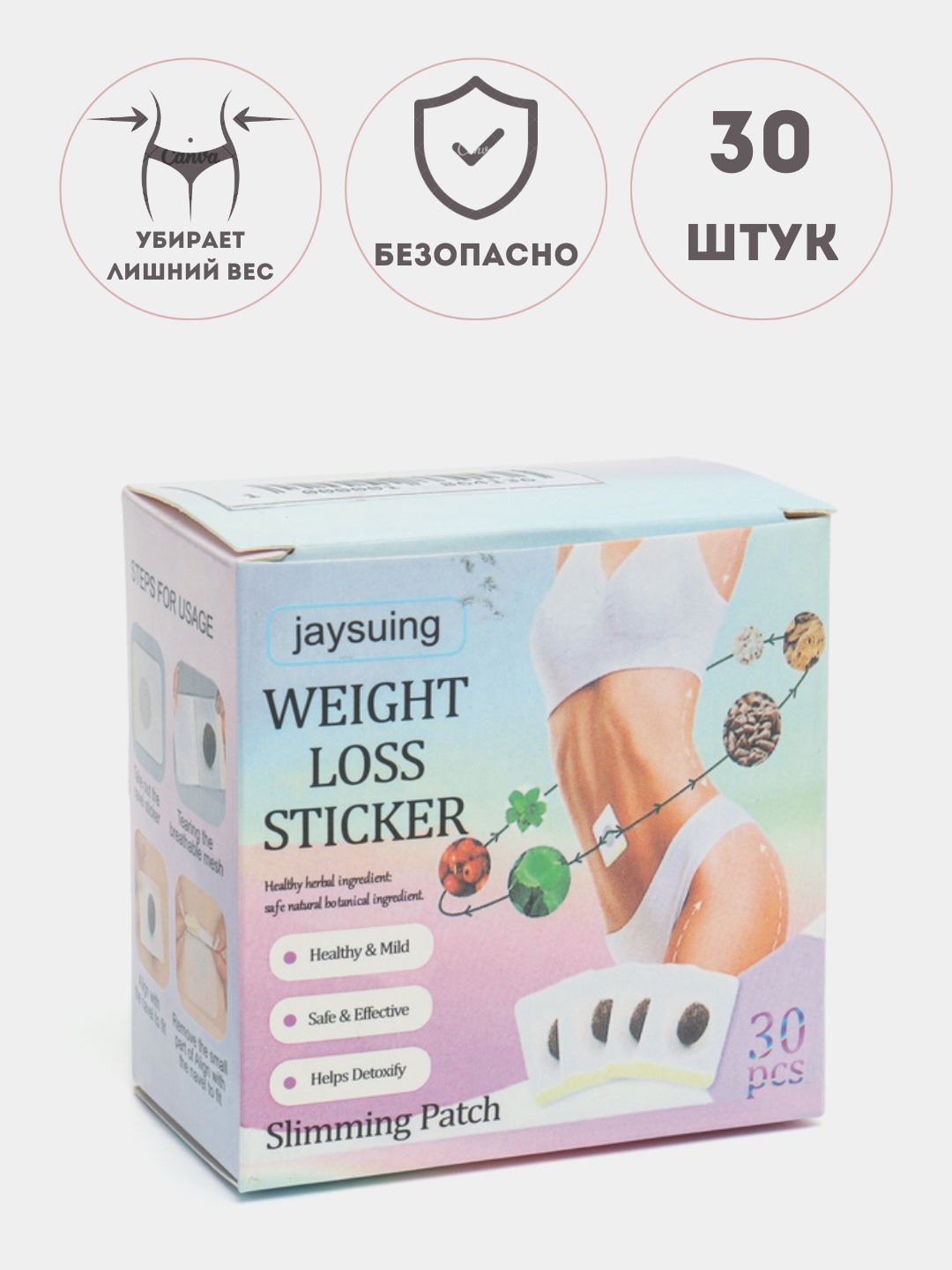 Пластыри для похудения Weight loss sticker, 30 шт конфетный купить по ...