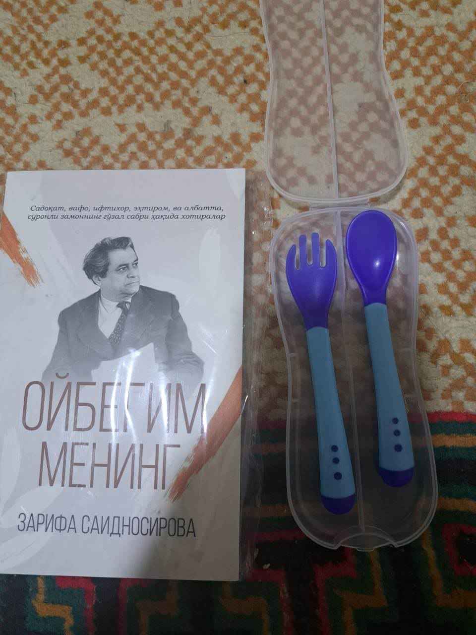 Ойбегим менинг китоби. Зарифа саидносирова ойбегим менинг китоби. Oybegim mening. Oybegim mening asari. Ойбегим менинг китоби.