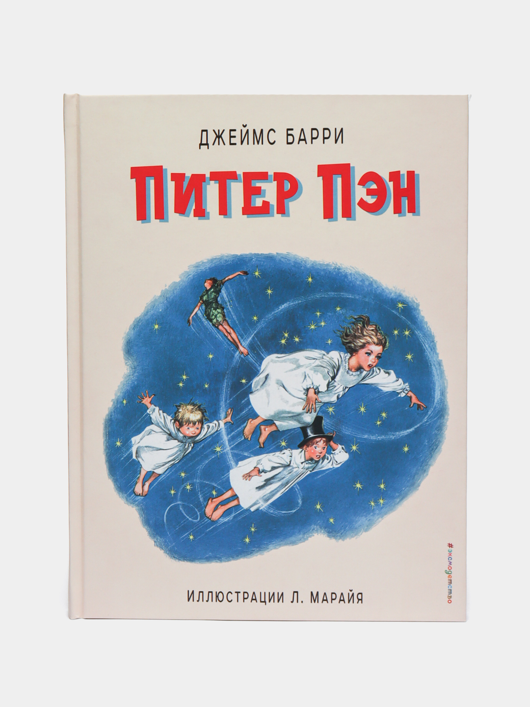 Питер Пэн, илллюстрации Л. Марайя купить по низким ценам в  интернет-магазине Uzum (953910)