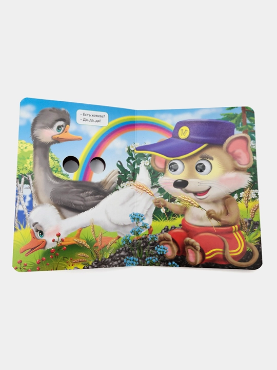 Gusi-Gusi-Ga-Ga-Ga! Seriya "Glazki" (Katta kitob)