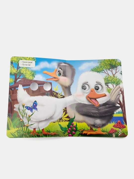 Gusi-Gusi-Ga-Ga-Ga! Seriya "Glazki" (Katta kitob)