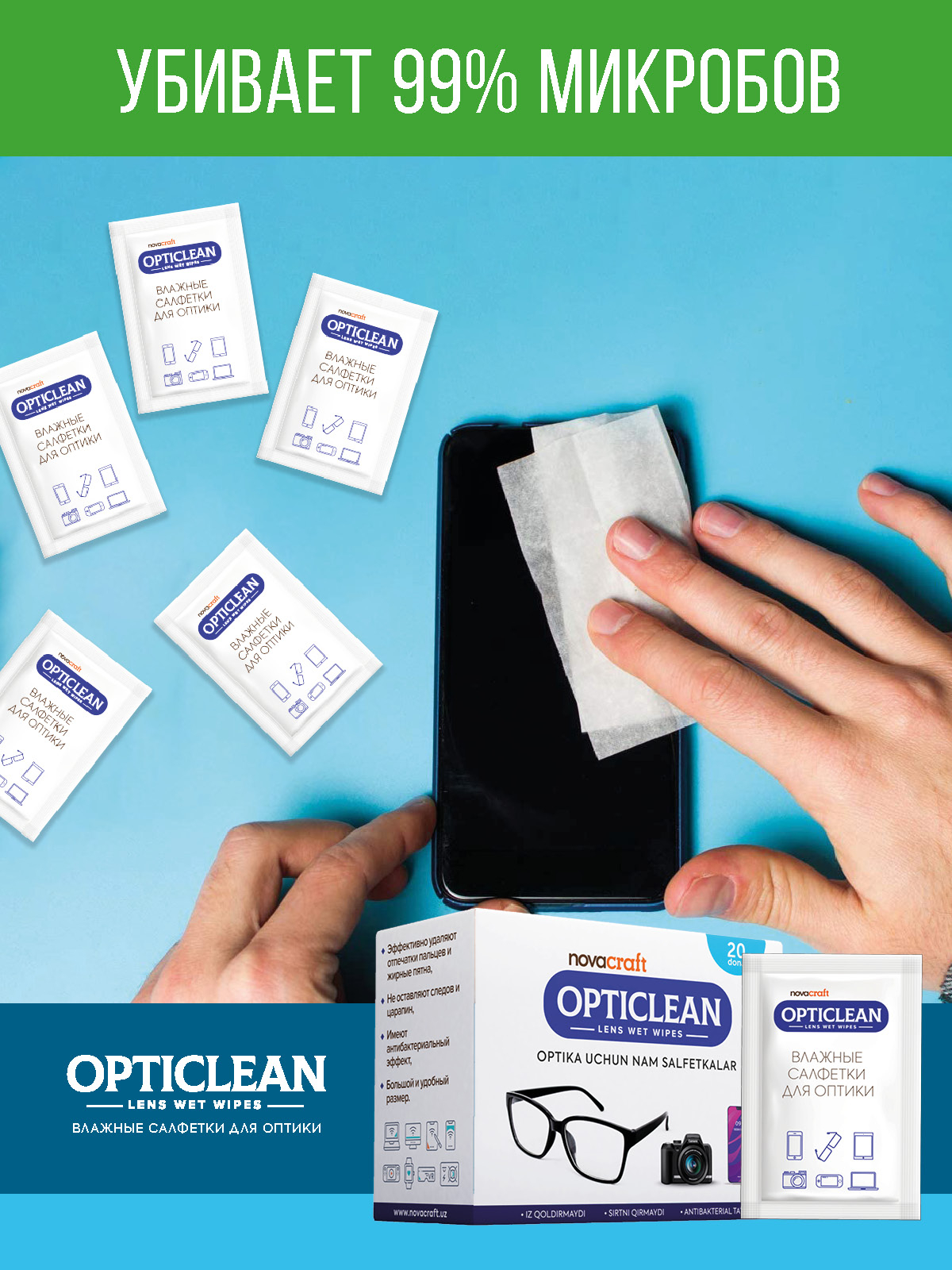 Влажные салфетки для очков и экранов гаджетов Opticlean, 50 шт купить ...
