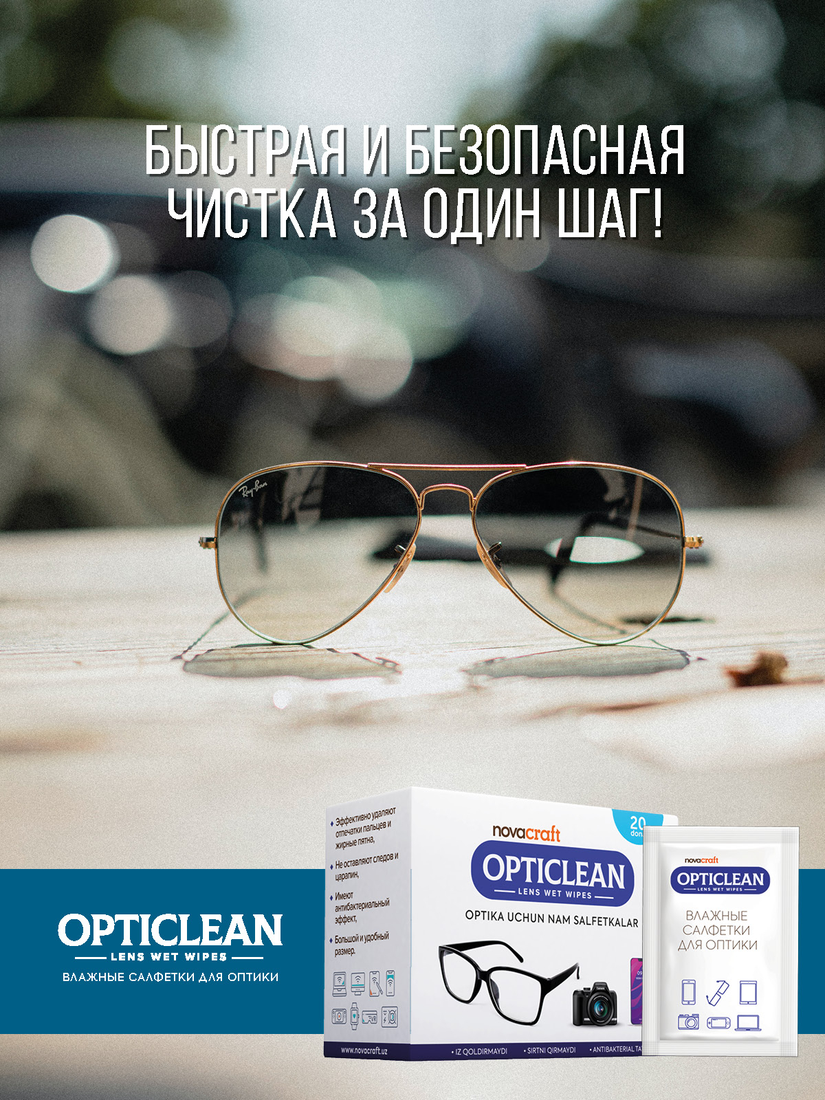 Влажные салфетки для очков и экранов гаджетов Opticlean, 50 шт купить ...