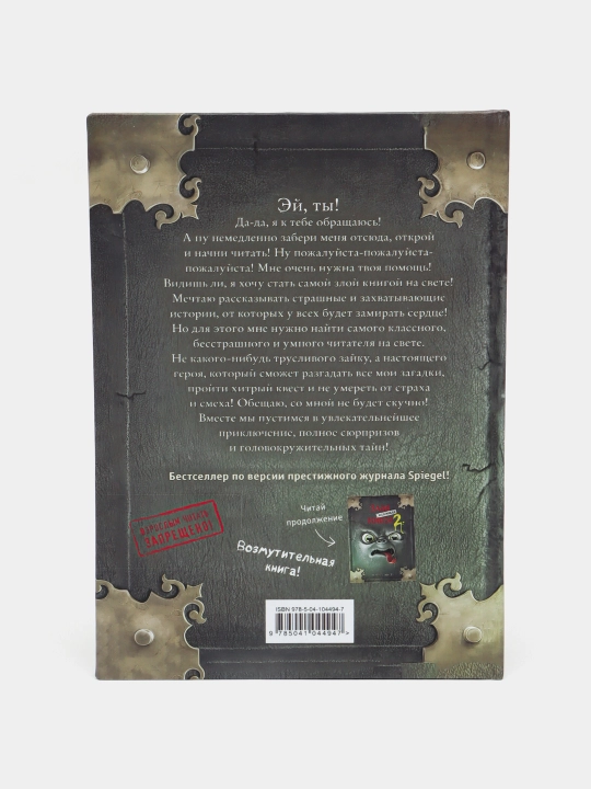 Злая маленькая книга, Мист Магнус