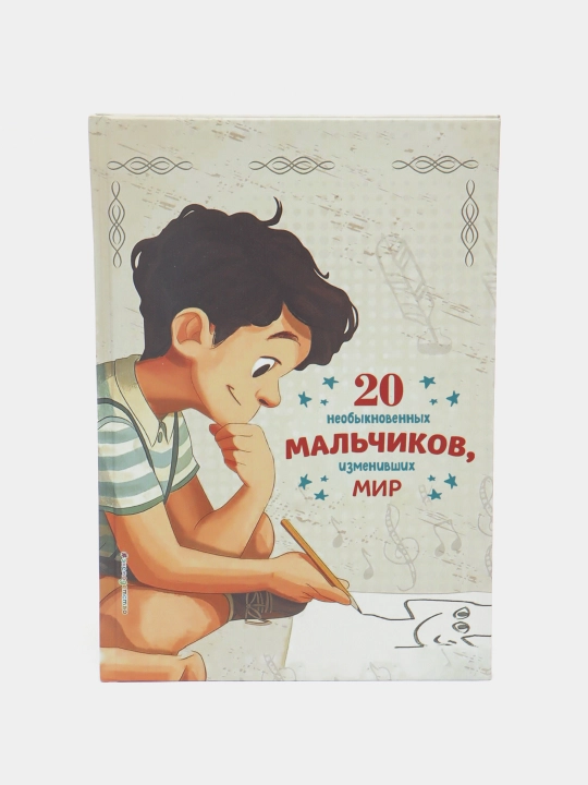 20 необыкновенных мальчиков, изменивших мир. Оливьери Якопо, Трояно Розальба