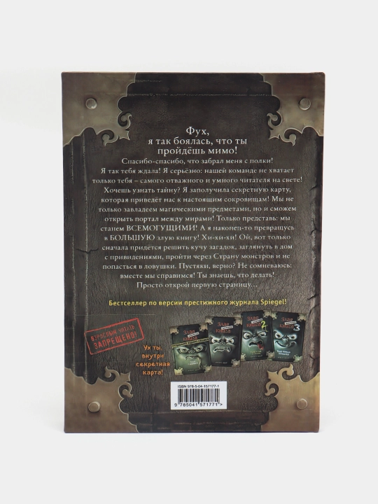 Злая маленькая книга 4, Магнус Мист