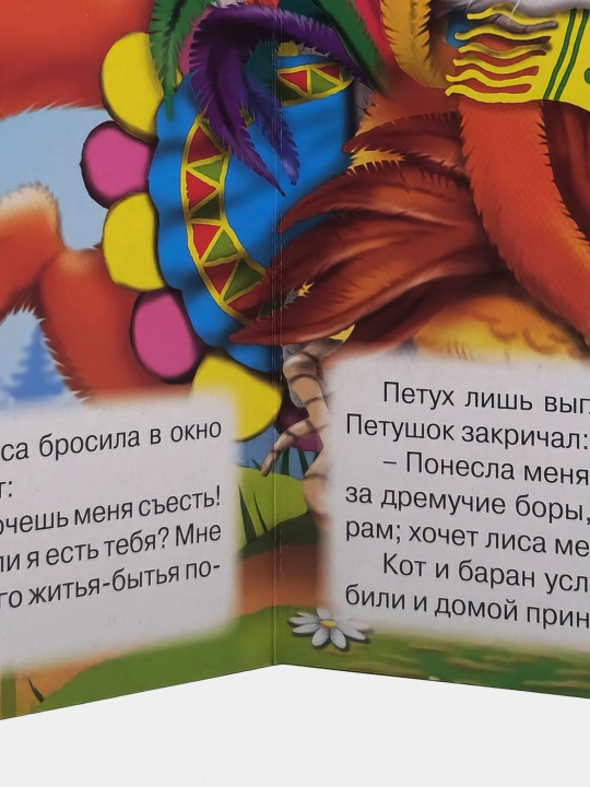 Petushok-Zolotoy grebeshok. Seriya "Glazki", Katta kitob