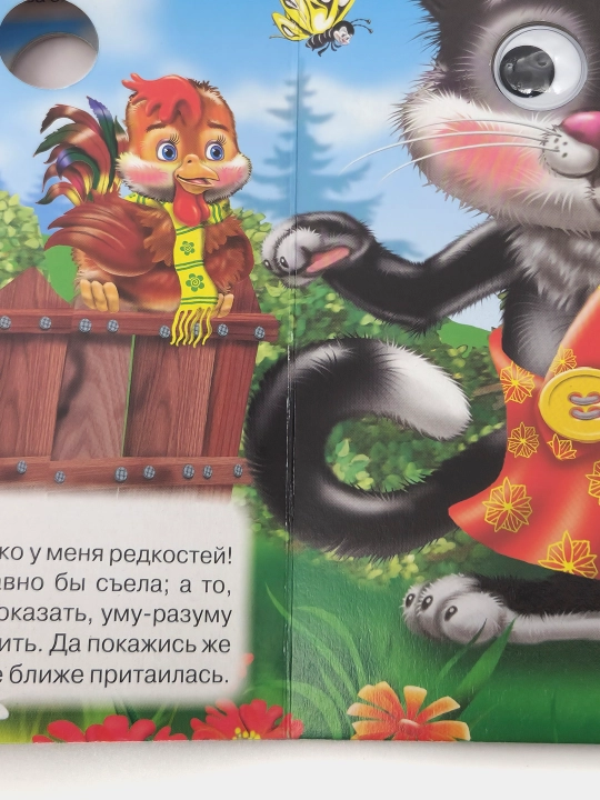 Petushok-Zolotoy grebeshok. Seriya "Glazki", Katta kitob