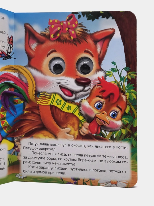 Petushok-Zolotoy grebeshok. Seriya "Glazki", Katta kitob