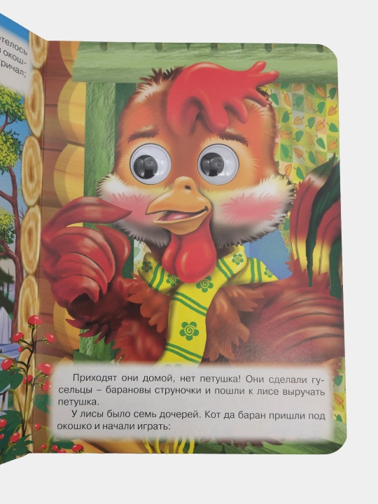 Petushok-Zolotoy grebeshok. Seriya "Glazki", Katta kitob