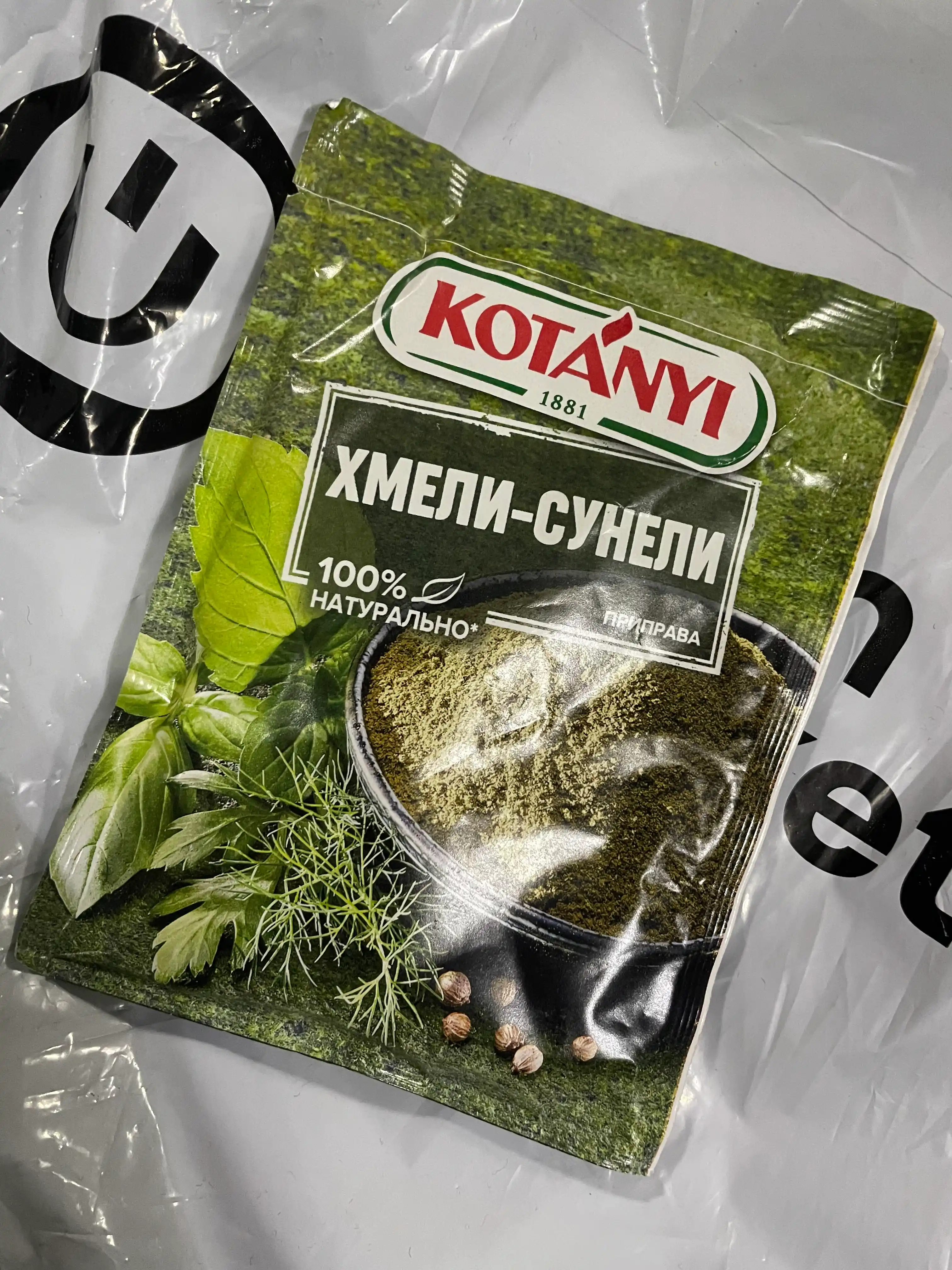 Приправа Kotanyi хмели-сунели 30 г