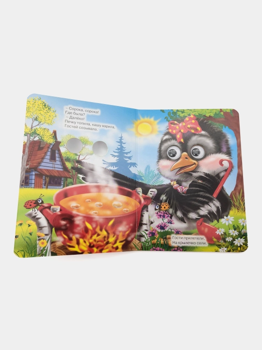 Soroka-Beloboka. Seriya "Glazki" (Katta kitob)