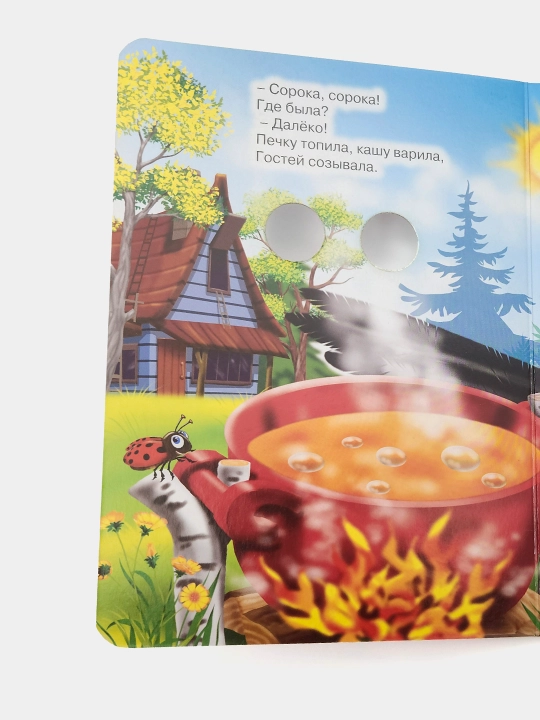 Soroka-Beloboka. Seriya "Glazki" (Katta kitob)