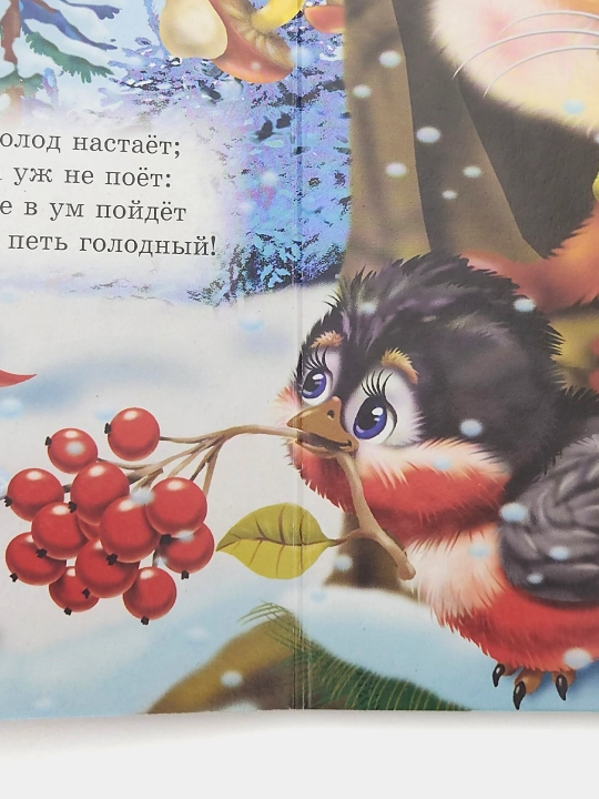 Strekoza i Muravey. Seriya "Glazki" (Katta kitob)