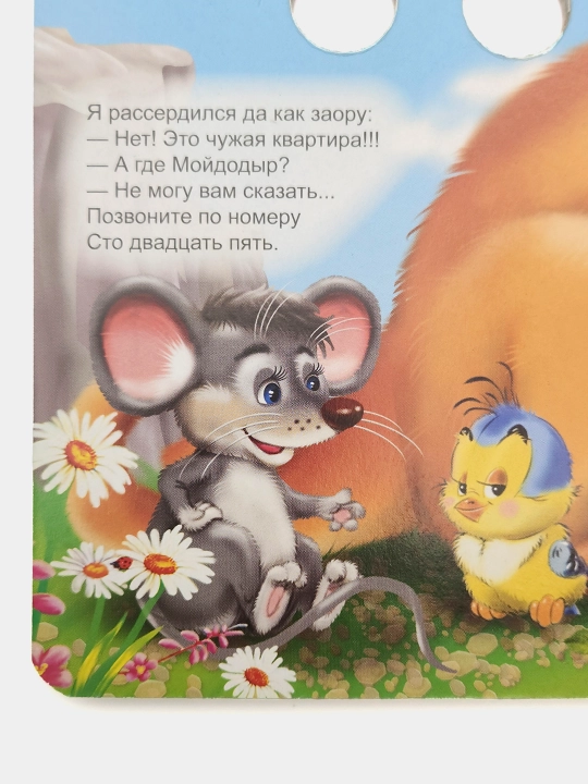 Telefon. Seriya "Glazki" (Katta kitob)