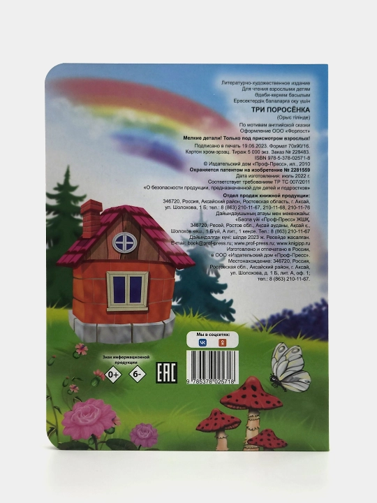 Tri porosenka. Seriya "Glazki" (Katta kitob)