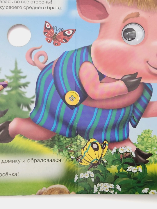 Tri porosenka. Seriya "Glazki" (Katta kitob)