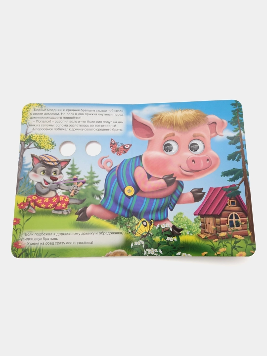 Tri porosenka. Seriya "Glazki" (Katta kitob)
