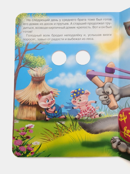 Tri porosenka. Seriya "Glazki" (Katta kitob)
