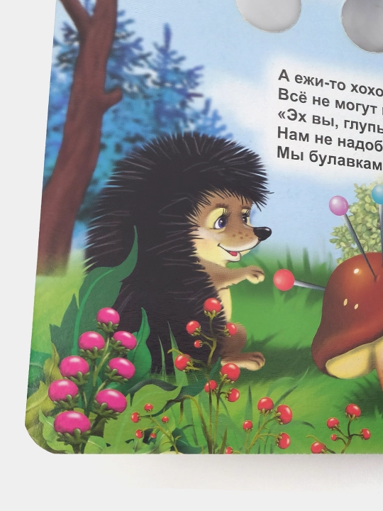 Yezhiki smeyutsya, sbornik detskikh stishkov, seriya "Glazki" Katta kitob