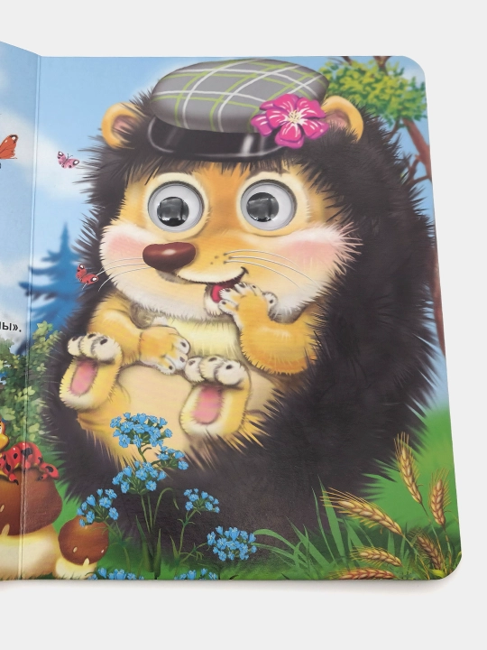 Yezhiki smeyutsya, sbornik detskikh stishkov, seriya "Glazki" Katta kitob