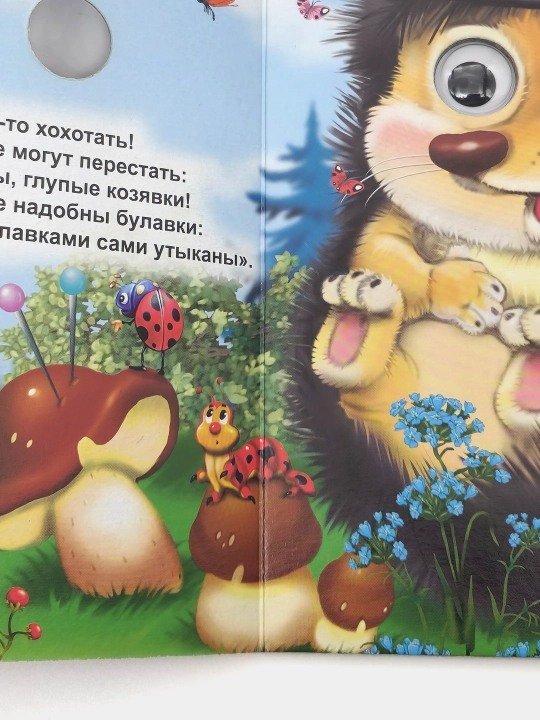 Yezhiki smeyutsya, sbornik detskikh stishkov, seriya "Glazki" Katta kitob