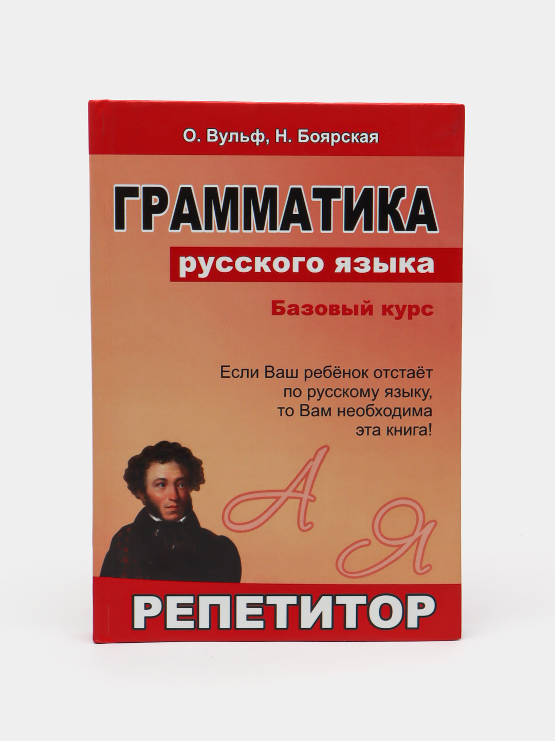 Грамматика русского языка:Базовый курс купить по низким ценам в ...