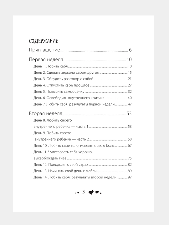Stan schastlivym za 21 den. Samyy polnyy kurs lyubvi k sebe, Luiza Khey