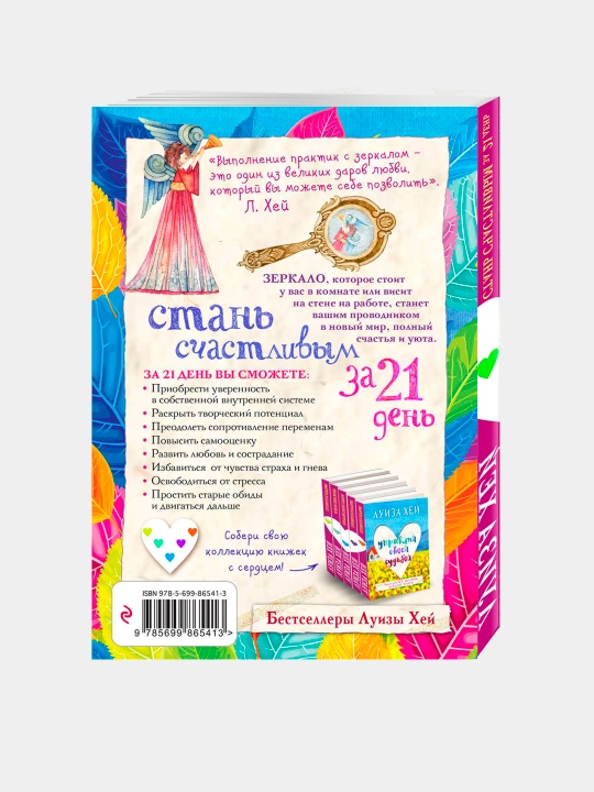 Stan schastlivym za 21 den. Samyy polnyy kurs lyubvi k sebe, Luiza Khey