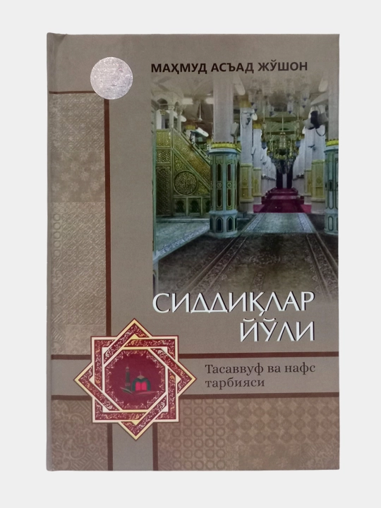 Siddiqlar yo'li, Mahmud As'ad Jo'shon - 