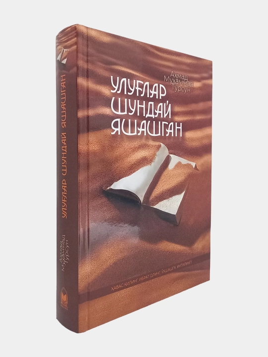 Ulug'lar shunday yashashgan, Ahmad Muhammad Tursun