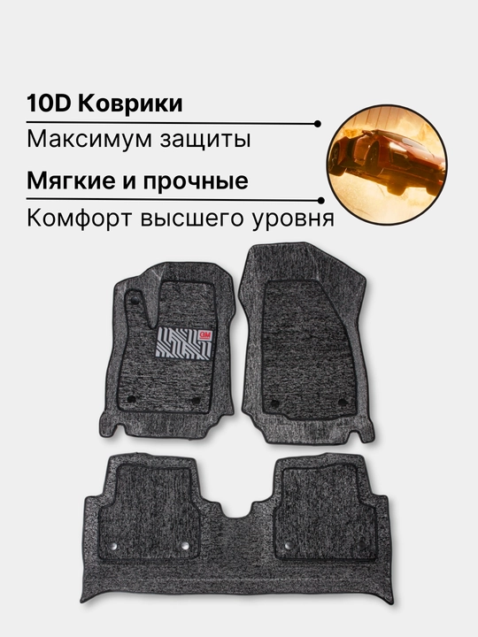 10D, 7D и 6D полики-коврики для Spark, Cobalt, Nexia, Matiz, Lacetti, Gentra, Onix, Tracker - 