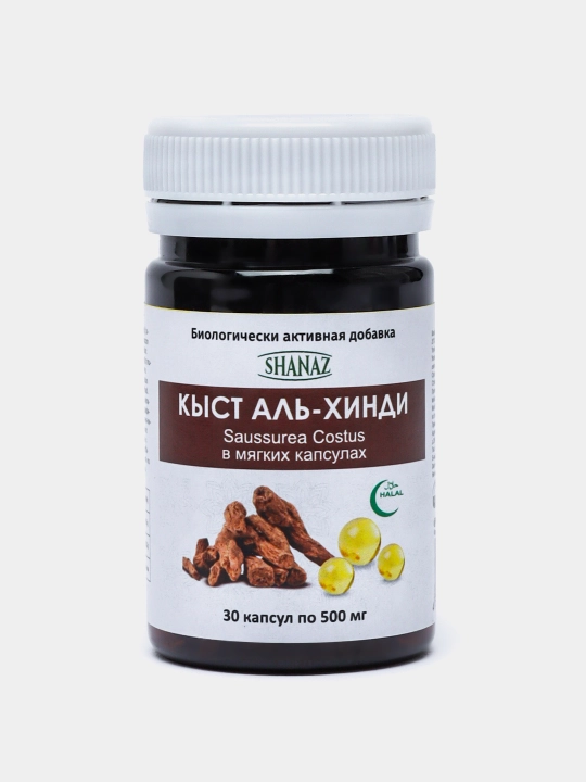 Кысть Аль-Хинди 500 мг, 30 капсул - 