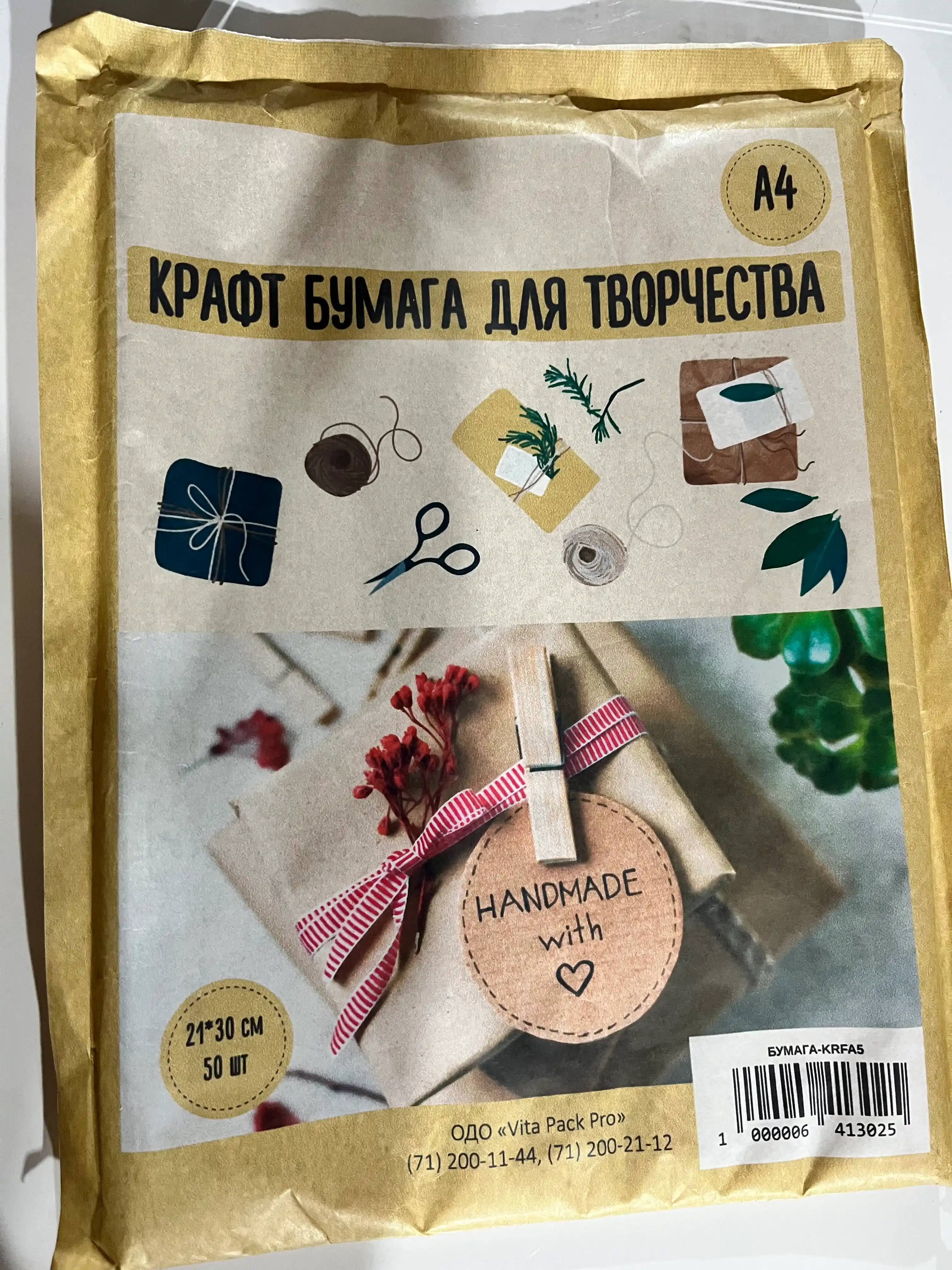 Крафт бумага для упаковки и творчества, А4
