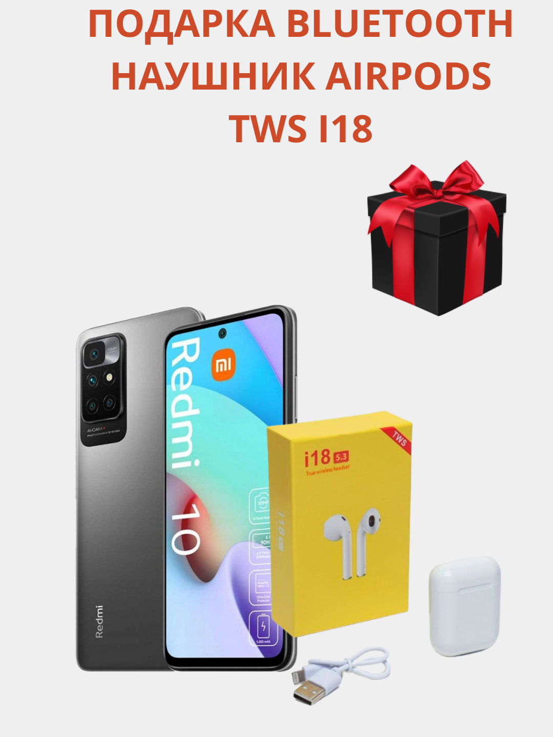 Смартфон Redmi 10 + Airpods TWS i18, 4/64 ГБ, 5000 мА/ч купить по низким  ценам в интернет-магазине Uzum (1005714)