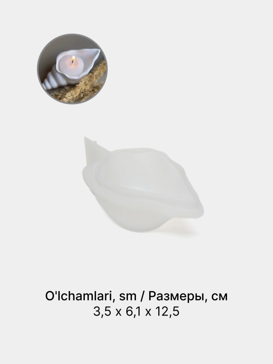 Силиконовaя форма ракушка, форма для гипса, смолы, молд подсвечник