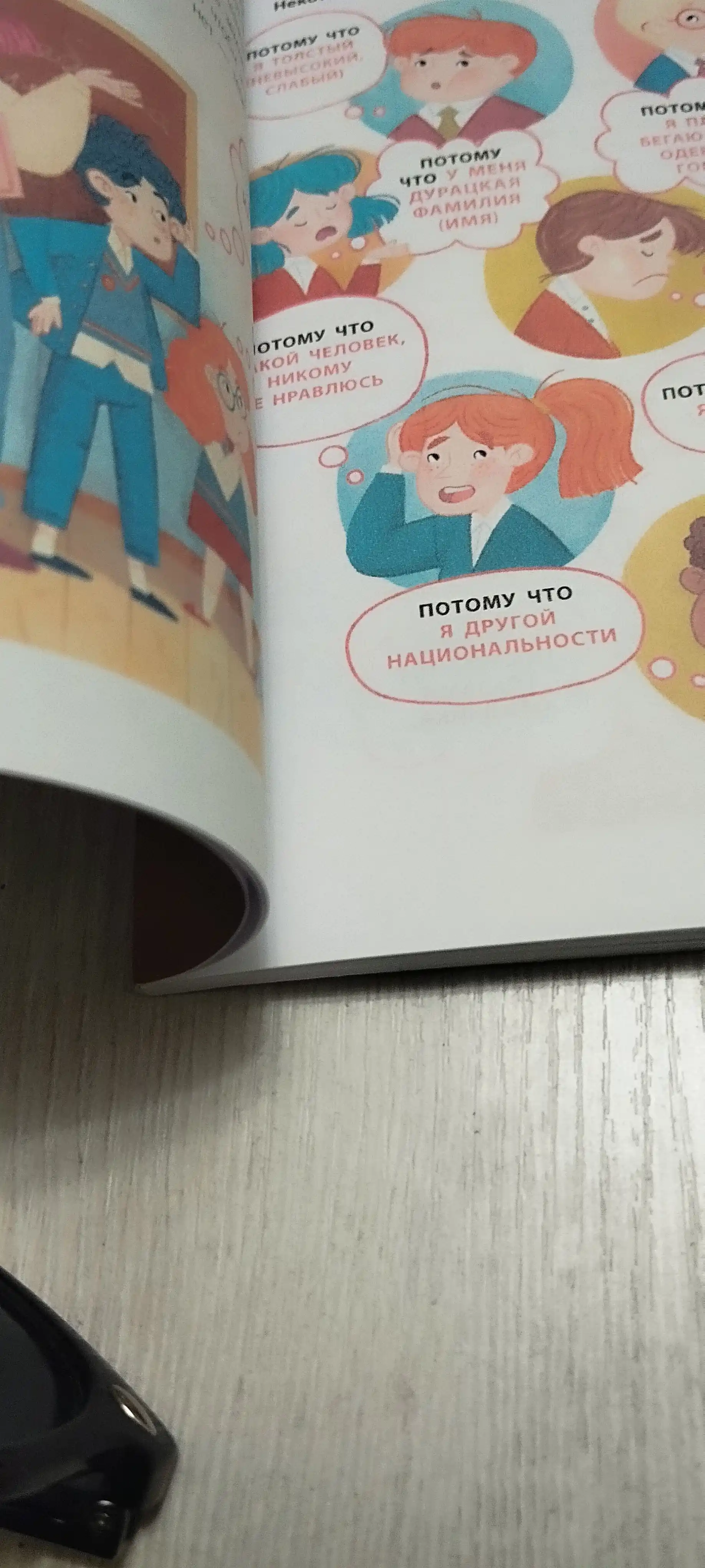 Что делать, если в школе что-то идет не так?. Людмила Петрановская