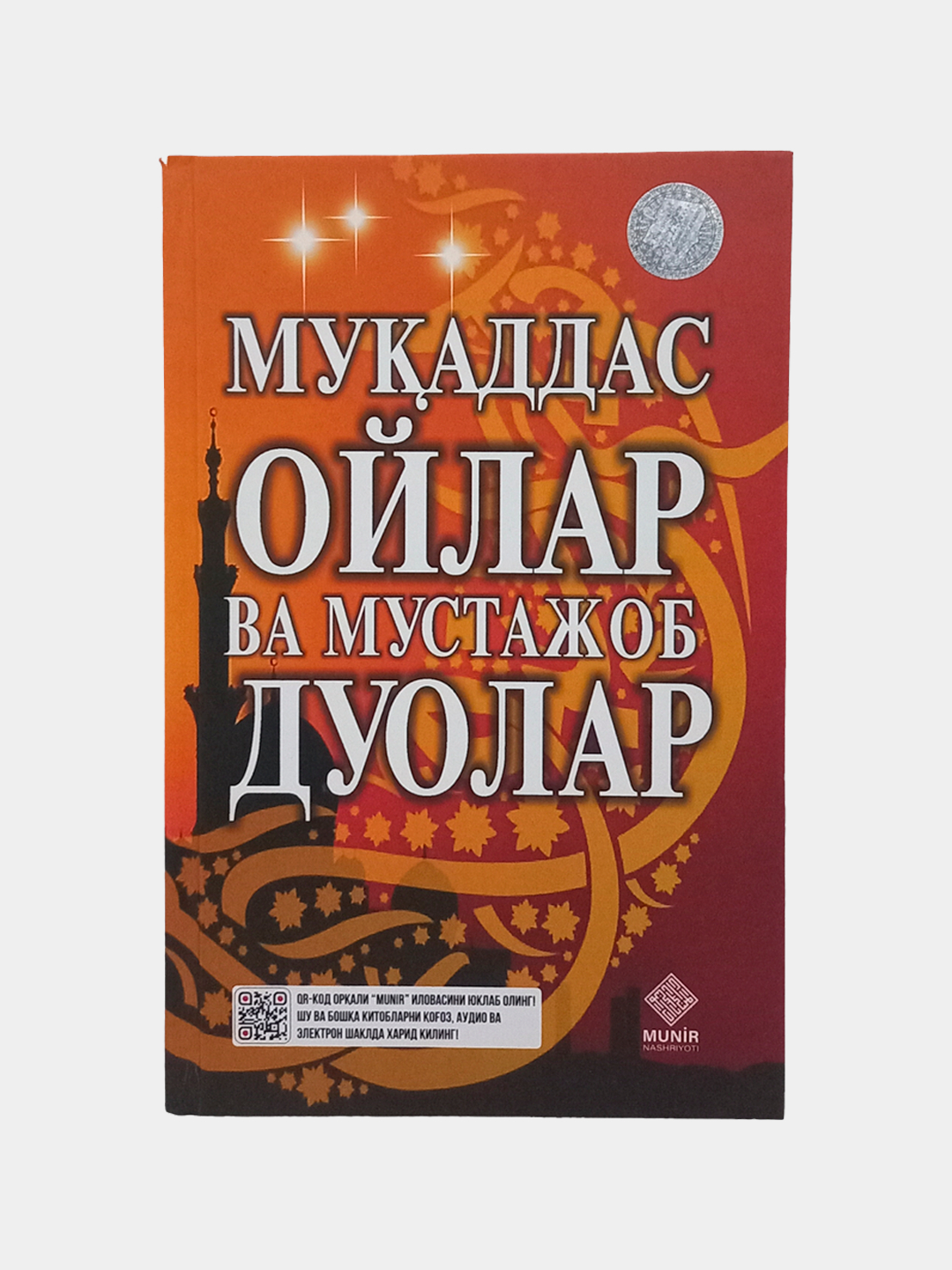 МУКАДДАС ОЙЛАР ВА МУСТАЖОБ ДУОЛАР купить по низким ценам в интернет ...
