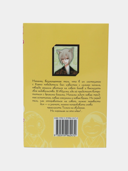 Очень приятно, бог, том 7, Джульетта Судзуки
