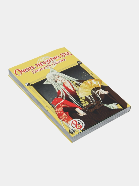 Ochen' priyatno, bog, tom 8, Sudzuki Dzhul'yetta