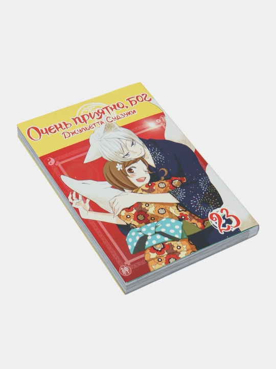Очень приятно, бог, том 23, Джульетта Судзуки