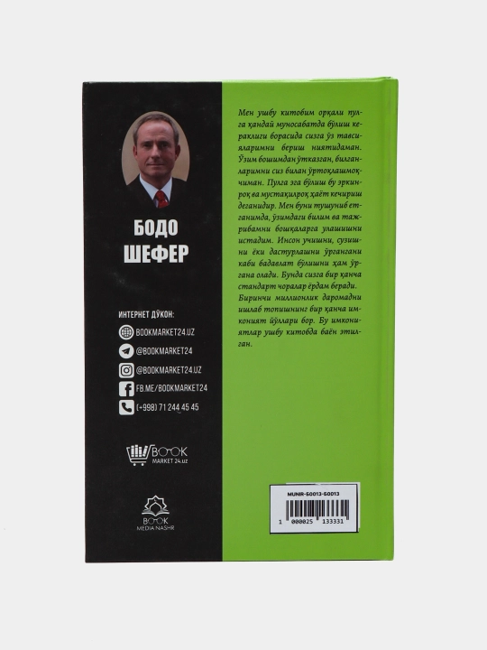 Bodo Shefer – Eng sara asarlari