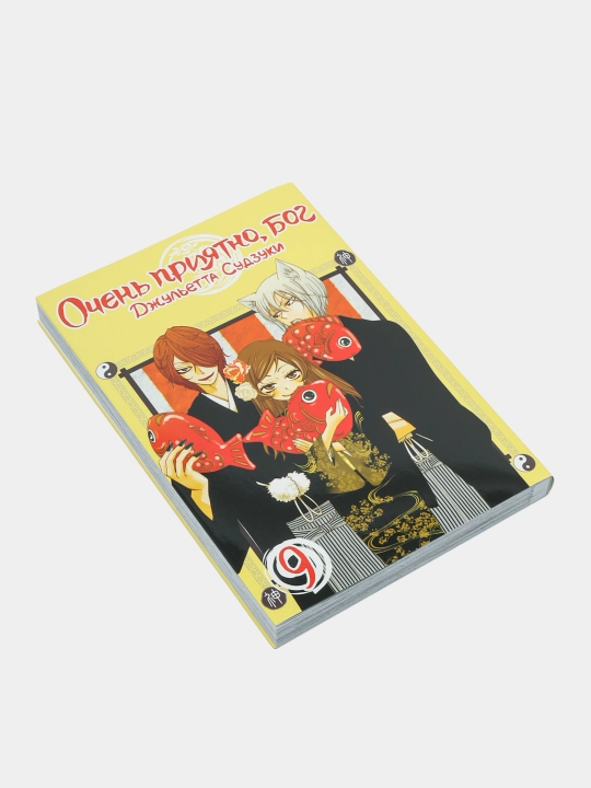 Очень приятно, бог, том 9, Джульетта Судзуки