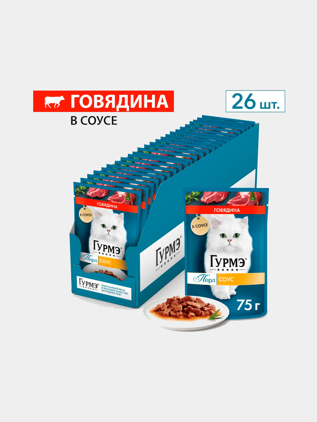 Gourmet Pearl mushuklar uchun nam ovqat, sousdagi mol go'shti, 75 gr 26 dona - 
