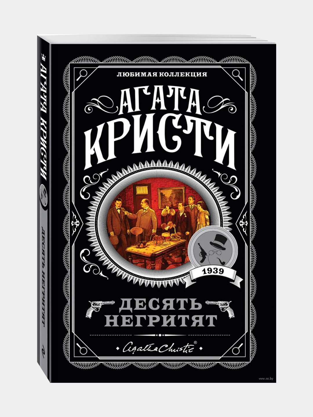 Десять негритят, Агата Кристи купить по низким ценам в интернет ...