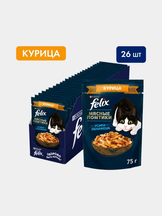 Felix mushuklar uchun nam yem, tovuqli sousda, 75 gr 26 dona